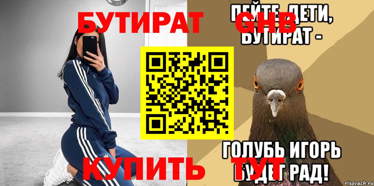 БУТИРАТ бутандиол Георгиевск