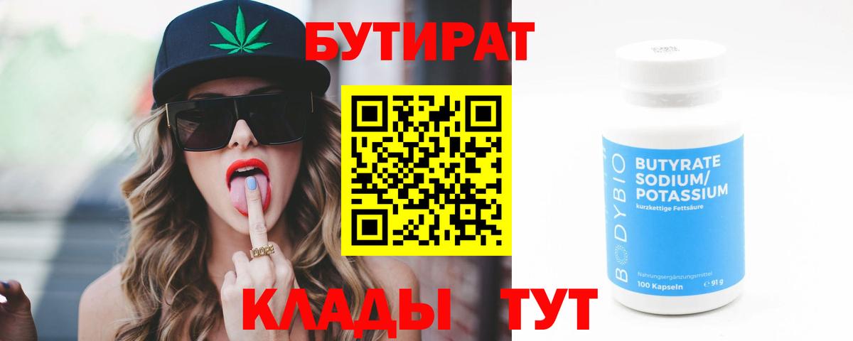 Георгиевск  БУТИРАТ GHB  Бутират  Вход с VPN 