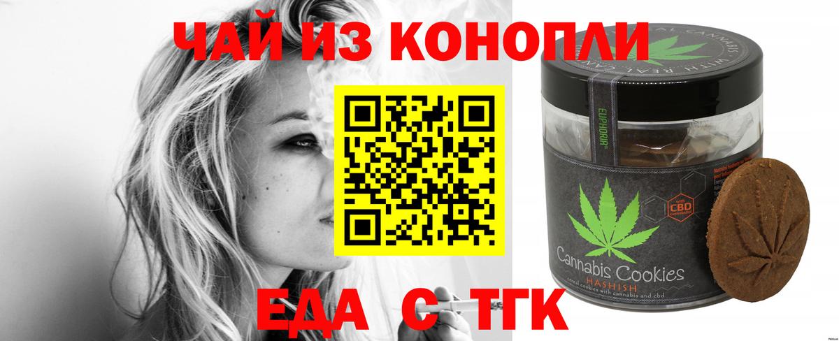 Еда ТГК конопля  Вход с VPN  Георгиевск 