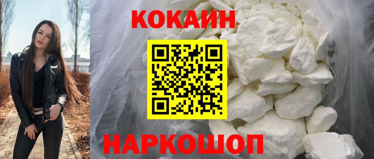 Кокаин Боливия  COCAIN  Георгиевск  Вход с VPN 
