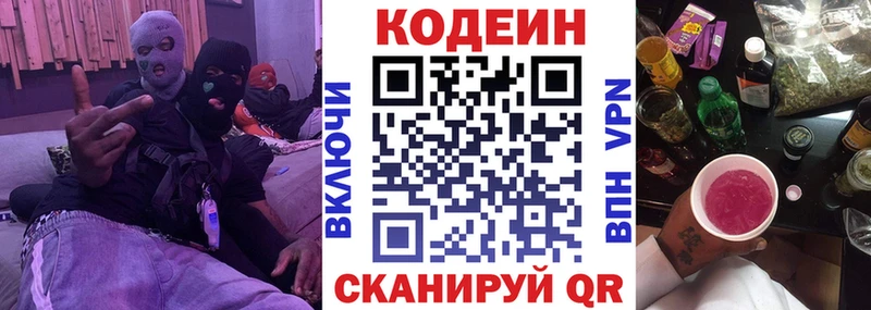 Кодеин Purple Drank  как найти закладки  Георгиевск 