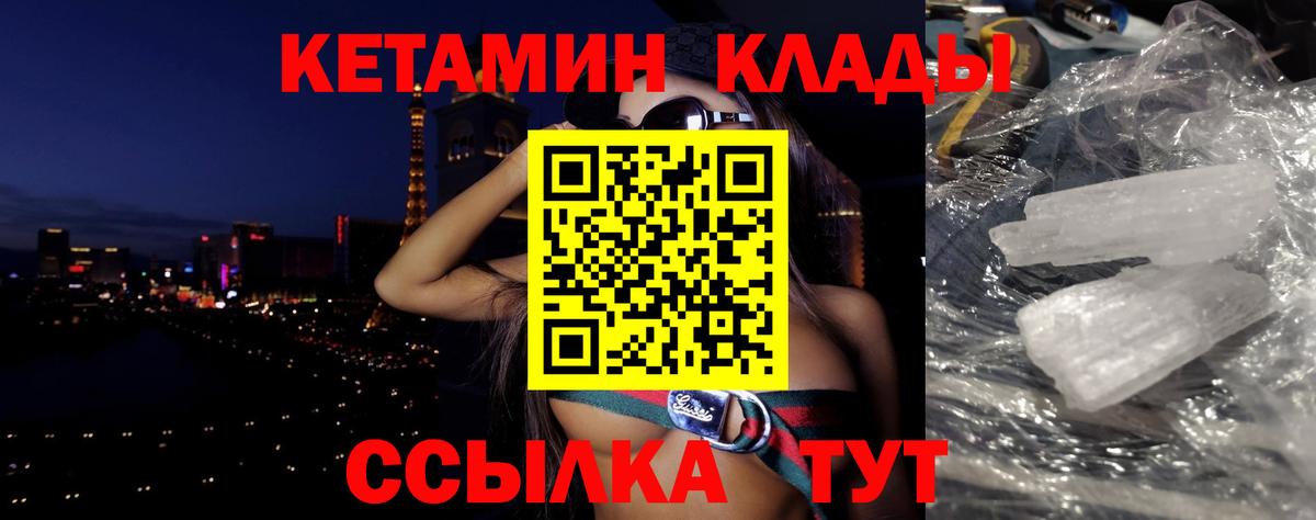 КЕТАМИН ketamine Георгиевск