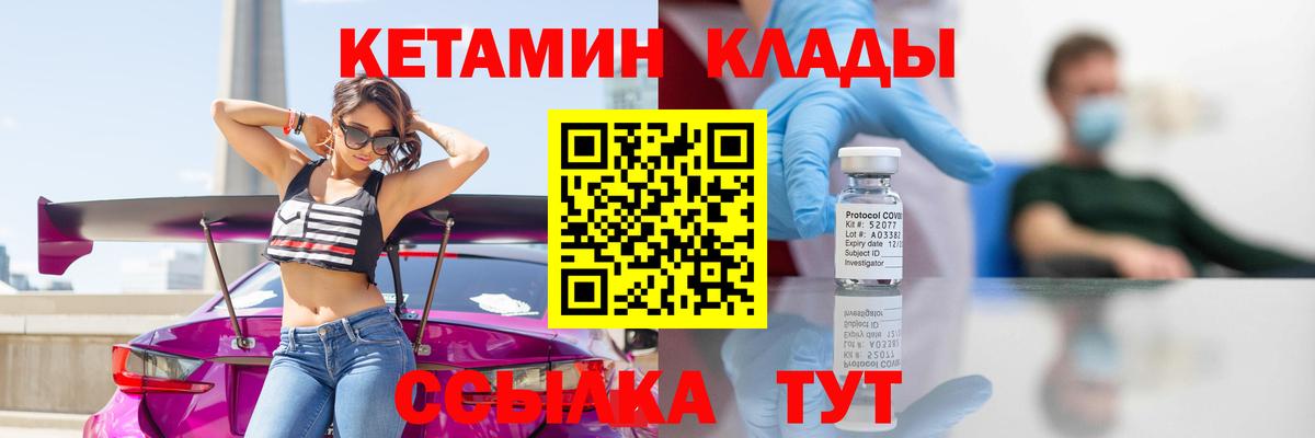 Георгиевск  КЕТАМИН VHQ  Кетамин ketamine  Вход с VPN 