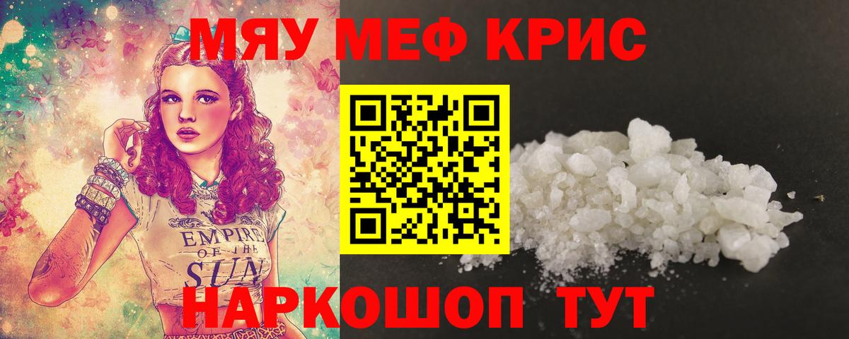 Меф VHQ  цены наркотик  МЕФ  Вход с VPN  Георгиевск  Меф мука  МЯУ-МЯУ 