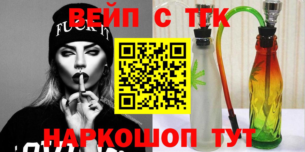 ТГК вейп с тгк Георгиевск